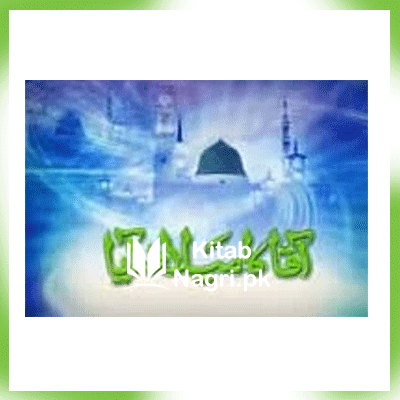 Aaqa Ka Milad Aaya Urdu Naat Collection in Pdf