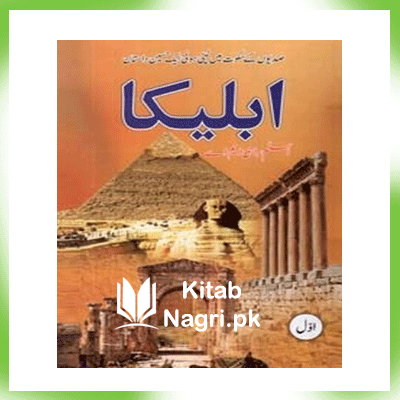 Ableeka Novel Part 3 By Aslam Rahi M.A Free Download