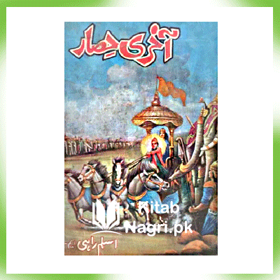 Akhri Hisar Novel By Aslam Rahi M.A