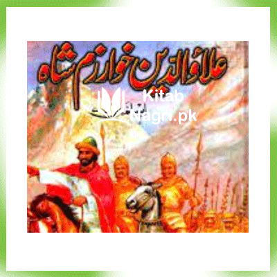 Alauddin Khwarzam Shah By Aslam Rahi M.A