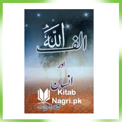 Alif Allah Aur Insan By Qaisra Hayat