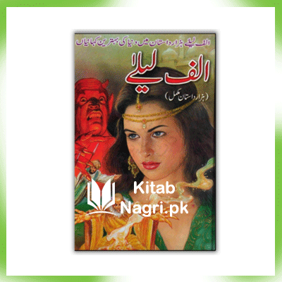 Alif Laila Hazar Dastan Complete in Urdu Pdf Free Download