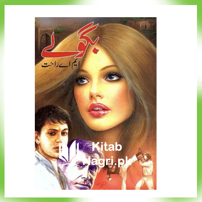 Bagolay By M.A Rahat