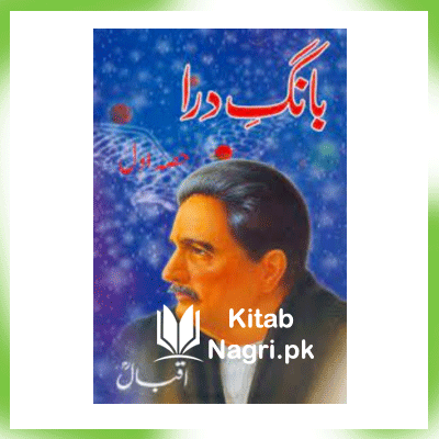 Bang-e-Dara Part 1 By Allama Muhammad Iqbal