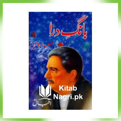 Bang e Dara Part 2 / Volume 2 By Allam Muhammad Iqbal