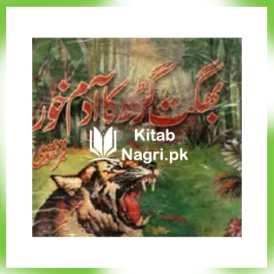 Bhagat Garh Ka Adam Khor By Qamar Naqvi