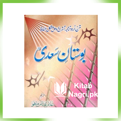 Bostan e Saadi Urdu Pdf