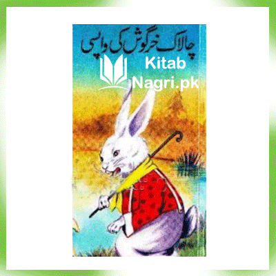 Chalak Khargosh Ki Wapsi Kids Story Book in Urdu