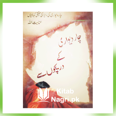 Char Deewari Ke Darichon Se By Inayatullah Free Download in Pdf