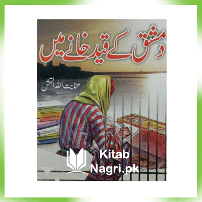 Damishq Ke Qaid Khane Main By Inayat Ullah