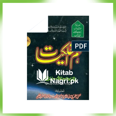 Fahmul Falkiyaat By Syed Shabir Ahamd Kaka Khel