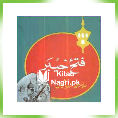 Fatah-e-Khyber In Urdu PDF