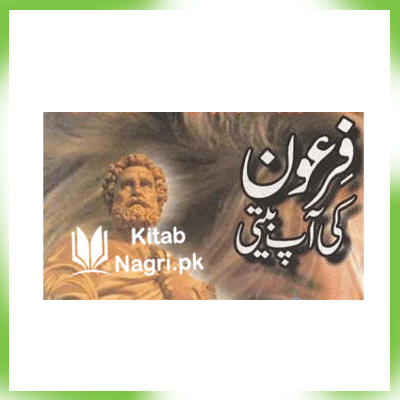 Firon Ki Aapbeeti By Mazhar-ul-Haq Alvi