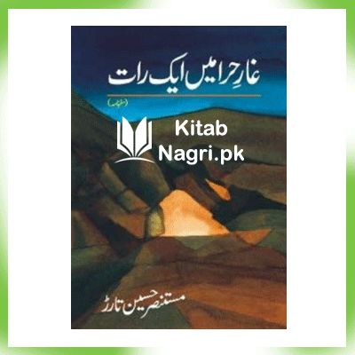 Ghar-e-Hira Main Aik Raat By Mustansar Husain Tarar