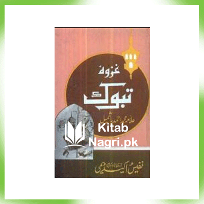 Ghazwa-e-Tabook By Allama Muhammad Ahmad