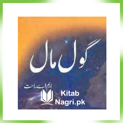 Gol Maal Novel by M.A Rahat