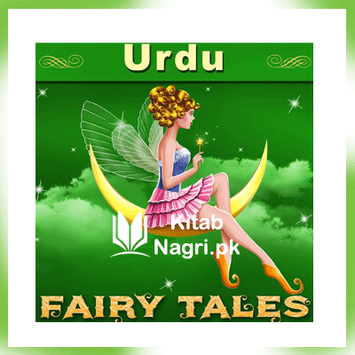 Grimms Fairy Tales in Urdu