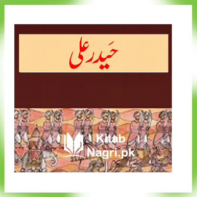 Haider Ali By Narindar Krishan Sinha in Urdu