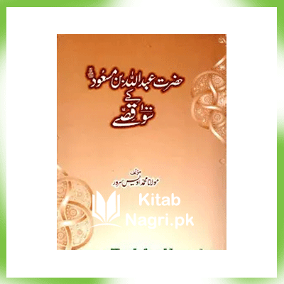 Hazrat Abdullah Ibn Masood r.a Ke 100 Qissay By Maulana Muhammad Owais Sarwar