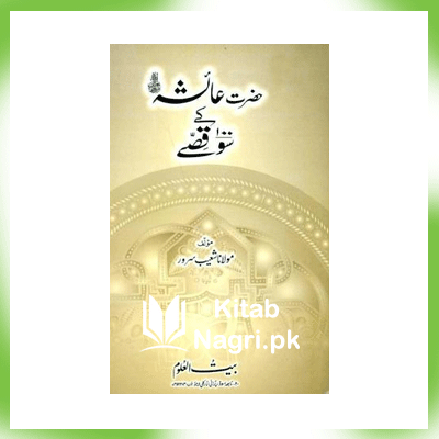 Hazrat Aisha (R.A) Ke 100 Qissay By Maulana Shuaib Sarwar