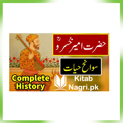 Hazrat Amir Khusro History in Urdu