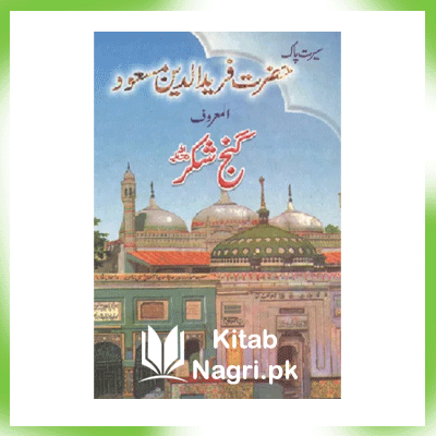 Hazrat Baba Fareed Ganj Shakar History In Urdu Free Download