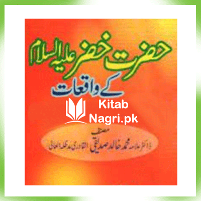 Hazrat-Khizar-as-in-Urdu