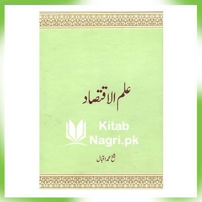 Ilm ul Iqtisad By Allama Iqbal