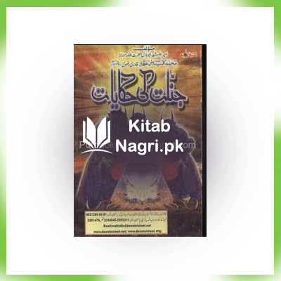 Jinnat Ki Hikayat By Muhammad Ilyas Attar Qadri Rizvi