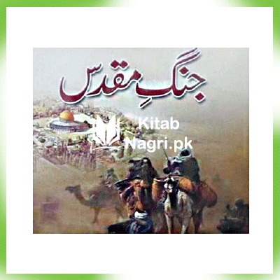 Jung-e-Muqaddas Novel By Qamar Ajnalvi Pdf Free Download