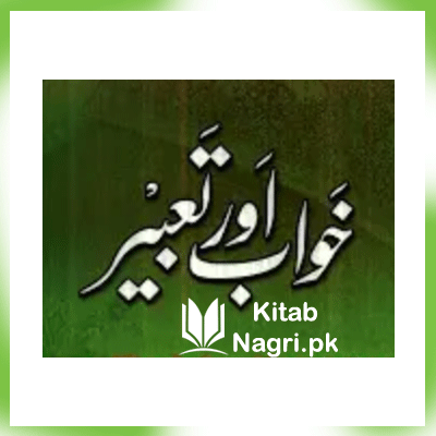 Khawab Aur Tabeer by Muhammad Akhtar Siddiqui