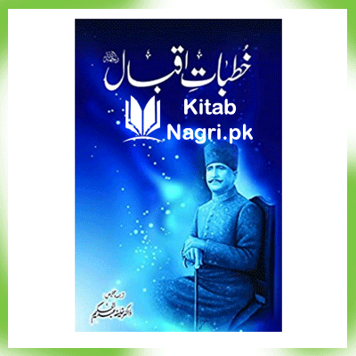 Khutbat e Iqbal By Allama Iqbal Full Download