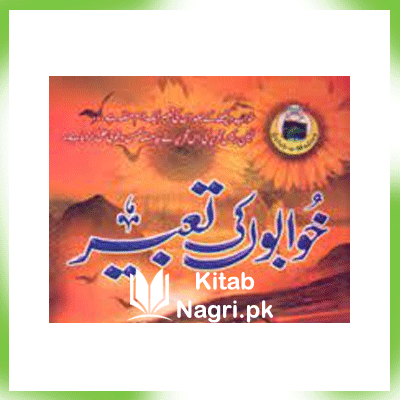 Khwabon Ki Tabeer By Mufti Muhammad Faiz Ahmad Awaisi