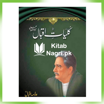 Kulyat e Iqbal PDF In Urdu by Allama Muhammad Iqbal