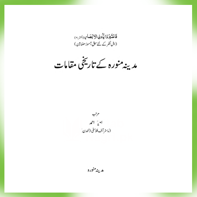 Madina Munawara Ke Tareekhi Muqamaat By Imtiaz Ahmad