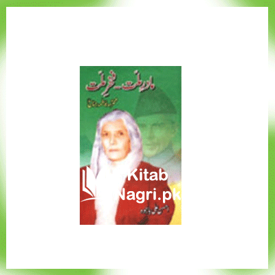 Madr e Millat Fakhr e Millat By Ahsan Ali Bajwa