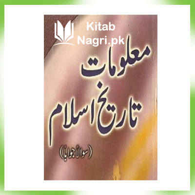 Maloomat Tareekh-e-Islam By Shaair Ali Shaair