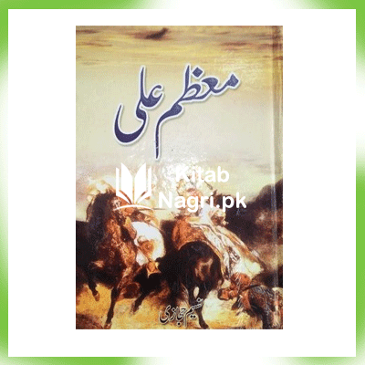 Moazzam Ali Part 1 By Naseem Hijazi Download