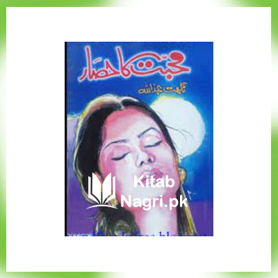 Muhabbat Ka Hisar Novel By Nighat Abdullah