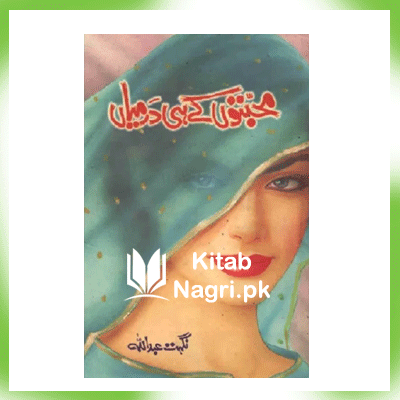 Muhabbaton ke hi darmiyan By Nighat Abdullah