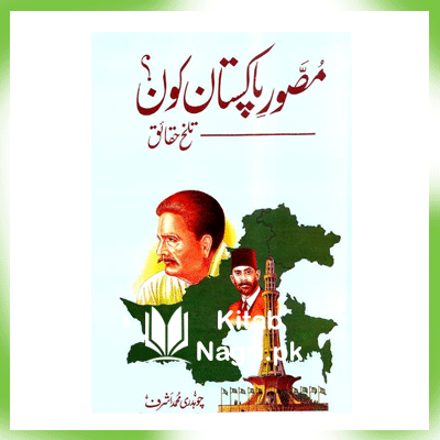 Musawwire Pakistan Kon By Chaudhry Muhammad Ashraf