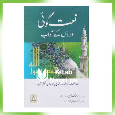 Naat Goi Aur Uss Ke Adab By Professor Abdullah Shaheen