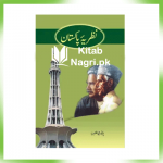 Nazriya-e-Pakistan-By-Professor-Muhammad-Muzafar-Mirza