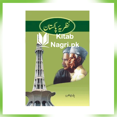 Nazriya-e-Pakistan By Professor Muhammad Muzafar Mirza