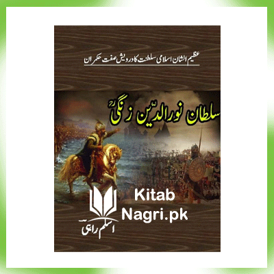 Noor-ud-Din Zangi A Novel By Aslam Rahi M.A