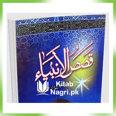 Qasasul Anbiya Part 1 By Ghulam Nabi Bin Inayat Ullah