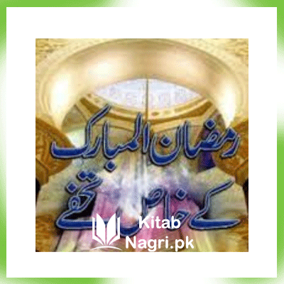 Ramzan Ul Mubarak Ke Khas Tohfay By Hakeem M. Tareq Mahmood Chughtai