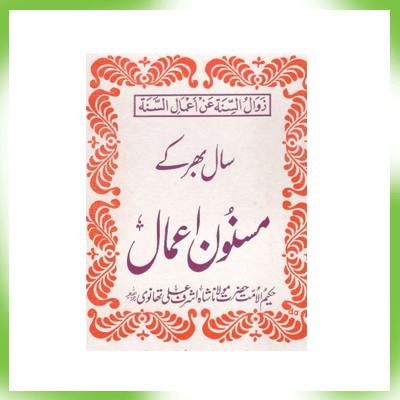 Saal Bhar Ke Masnoon Aamal By Maulana Ashraf Ali Thanvi