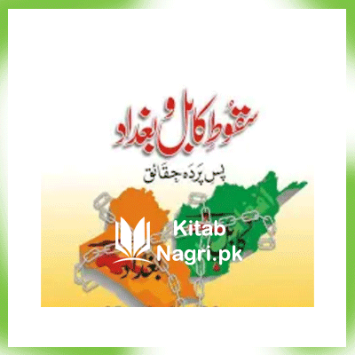 Saqoot-e-Kabul o Baghdad By Saif Ullah Khalid