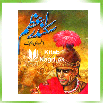 Sikandar-e-Azam By Aslam Rahi M.A